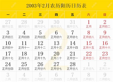 2003年7月7日|2003年7月日历表